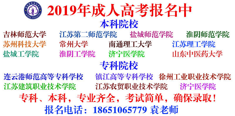 泗洪成人大专本科函授
