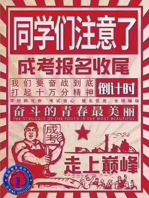 泗洪成人高考报名即将截止