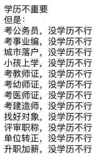 泗洪成人学历重要吗