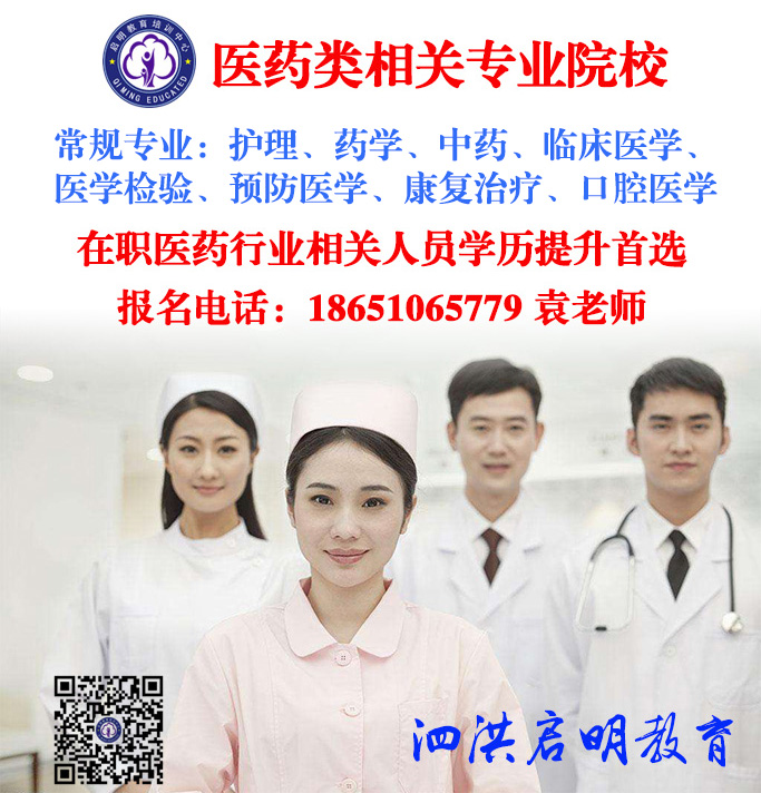 泗洪护士专升本报名