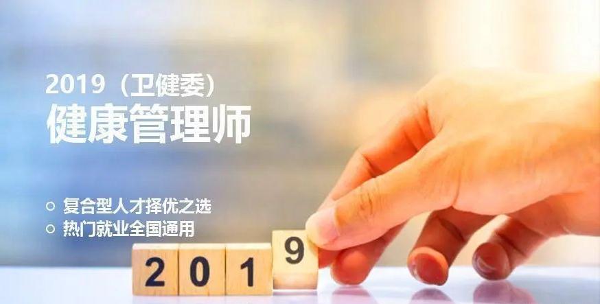 泗洪健康管理师报名