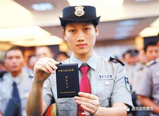 泗洪保安员证报名