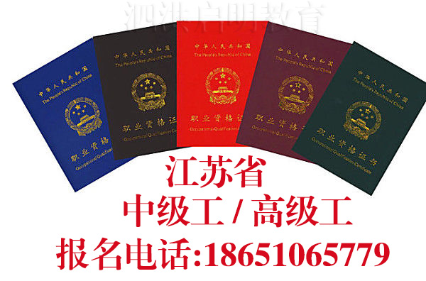 泗洪职业资格证书报名