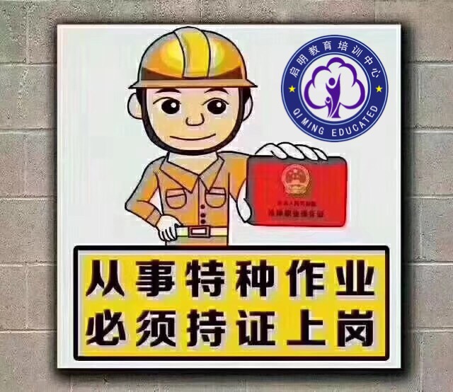 泗洪电工上岗证