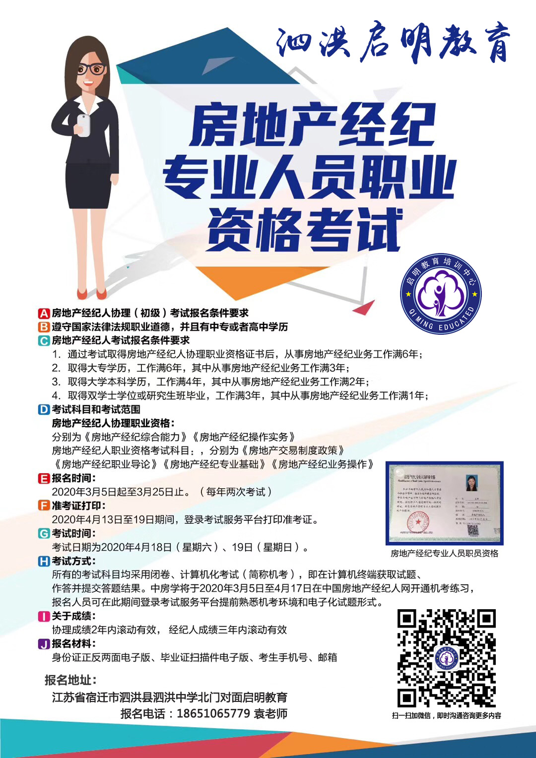 泗洪房产经纪人