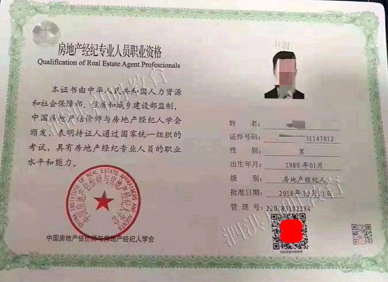 泗洪房地产经纪人资格证