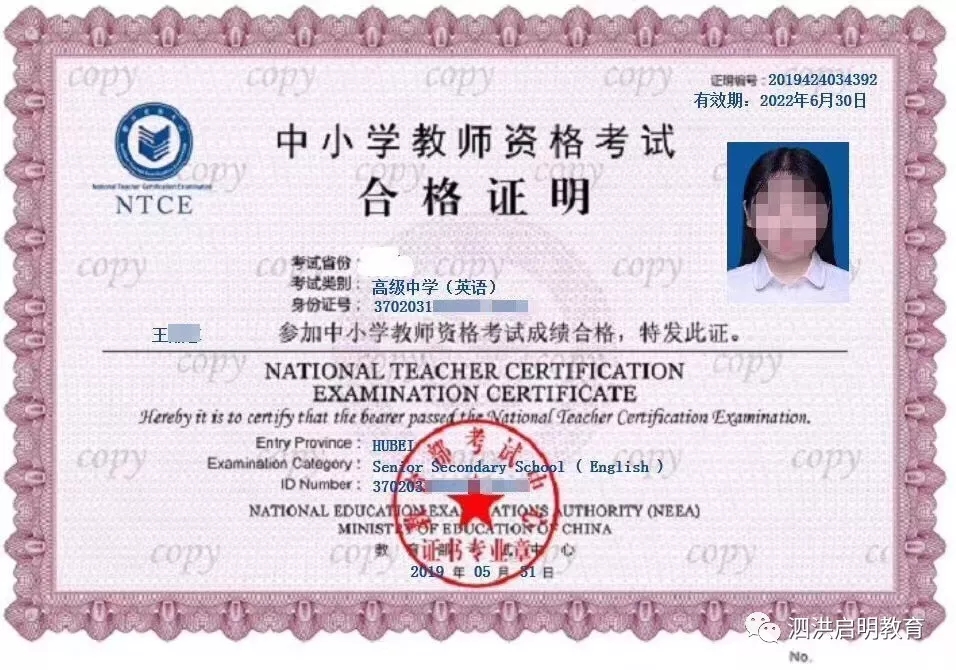 泗洪高中教师资格证