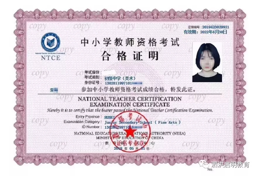 泗洪初中教师资格证