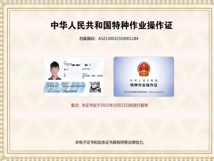 泗洪安监局电工证