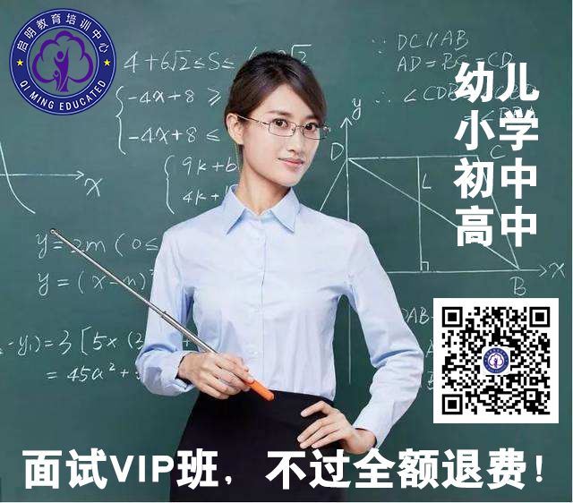 泗洪教师资格考试面试