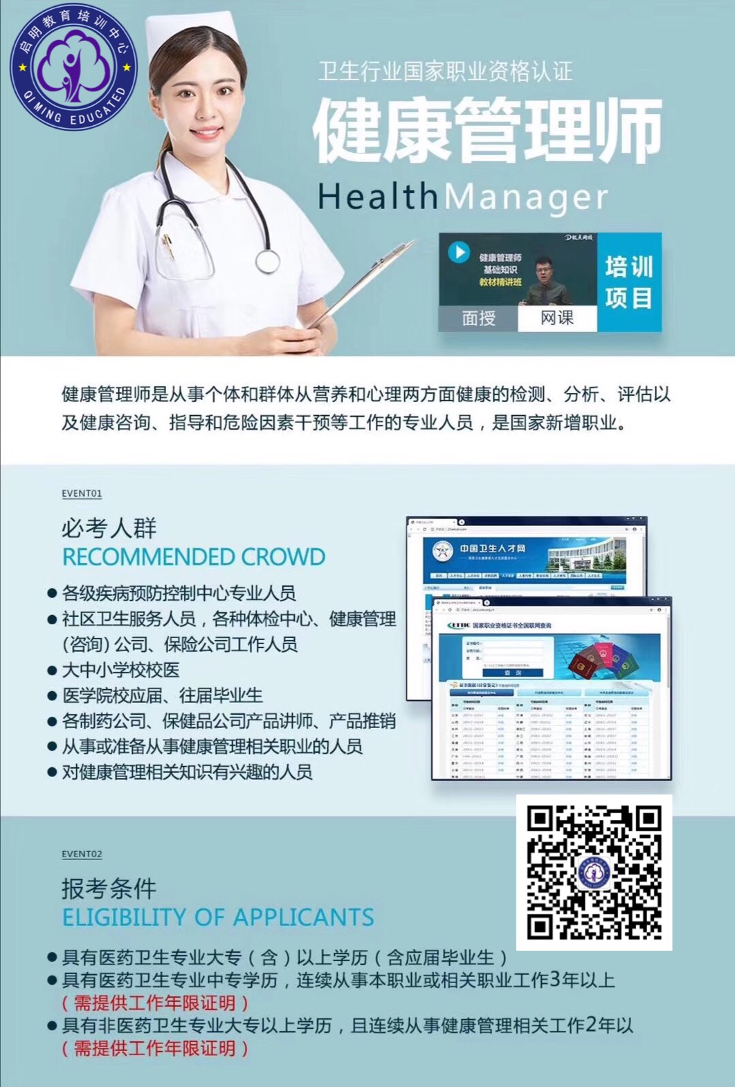 泗洪健康管理师