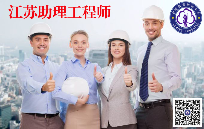 泗洪助理工程师