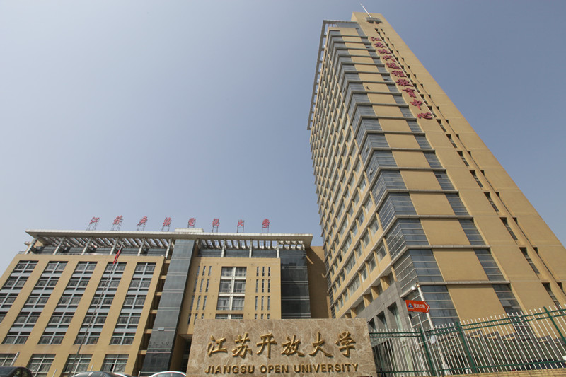江苏开放大学