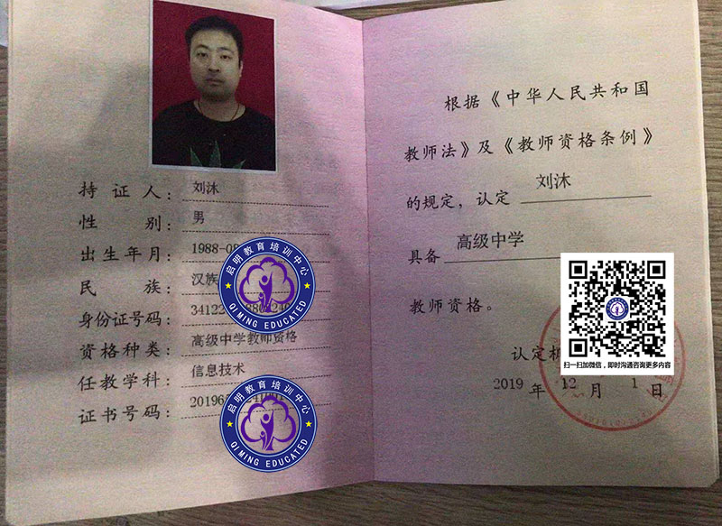 泗洪高中教师证 泗洪高中教师证