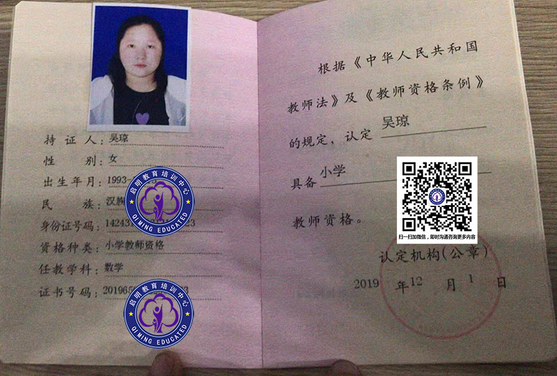 泗洪小学教师资格证