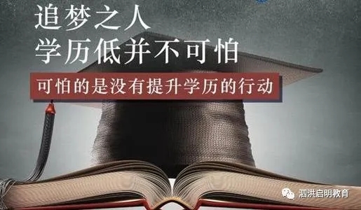 泗洪学历重要性