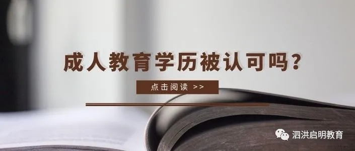 成人高考含金量