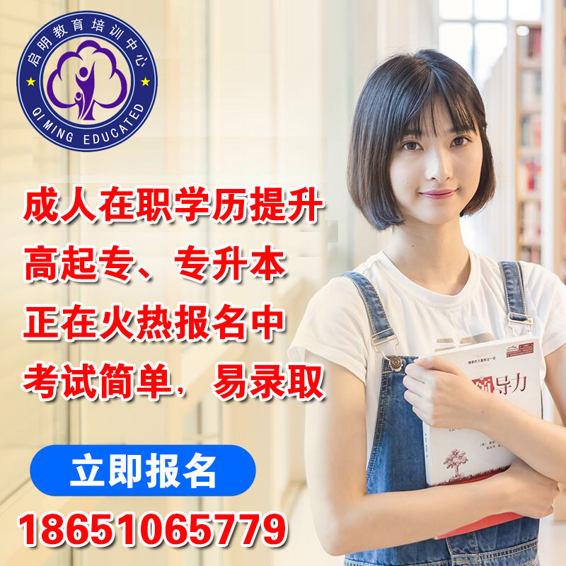 泗洪成人高考报名