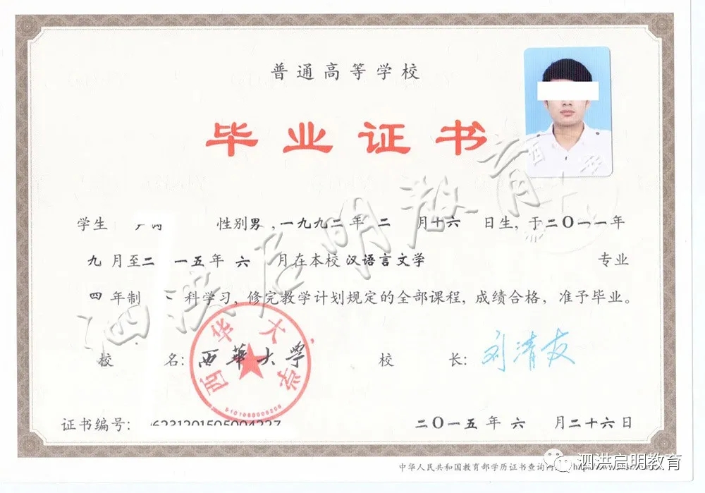 泗洪全日制毕业证