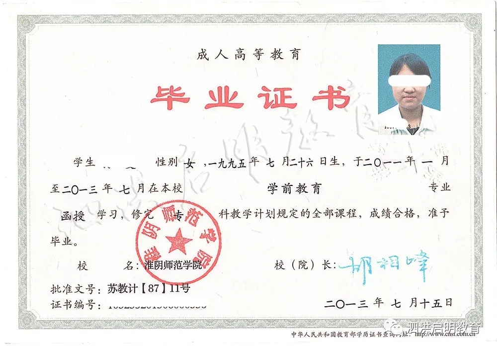 泗洪成人高考毕业证样本