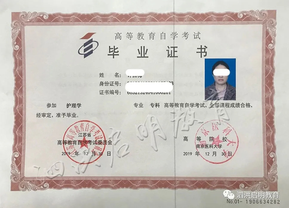 泗洪自学考试毕业证样本