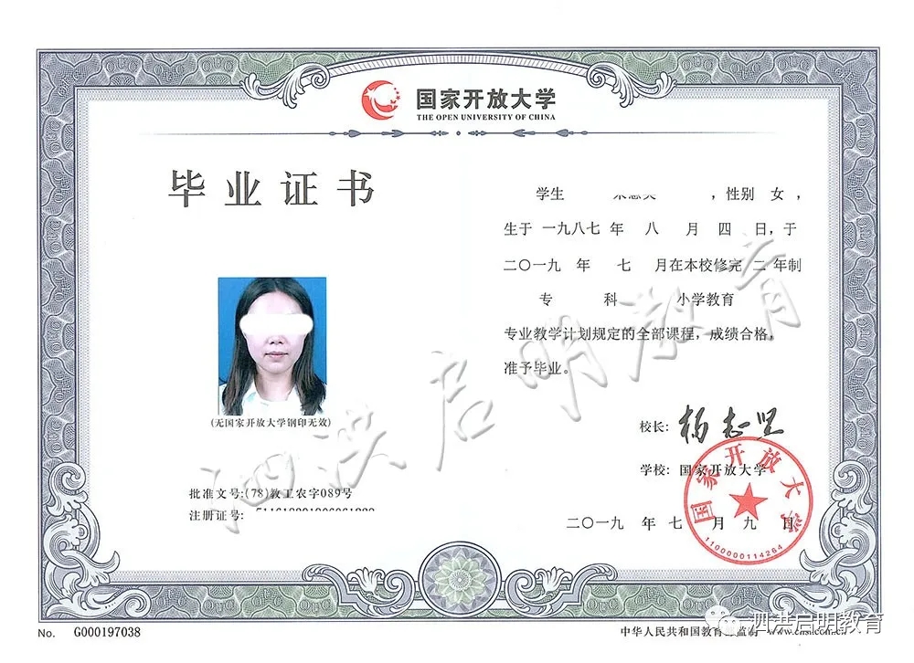 泗洪国家开放大学毕业证样本