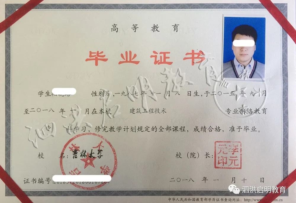 泗洪远程教育毕业证样本