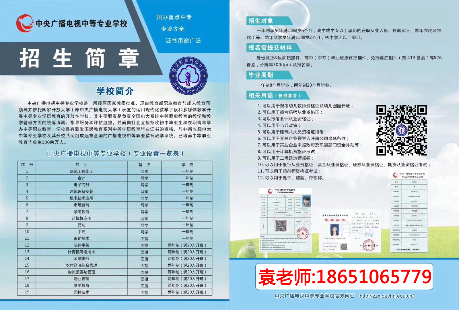 泗洪中专报名招生简章