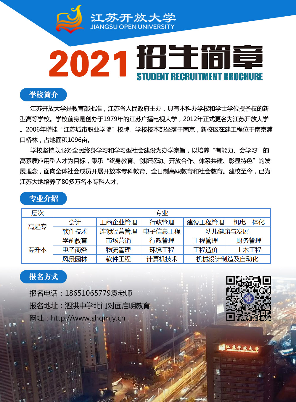 泗洪江苏开放大学招生简章 泗洪江苏开放大学招生简章