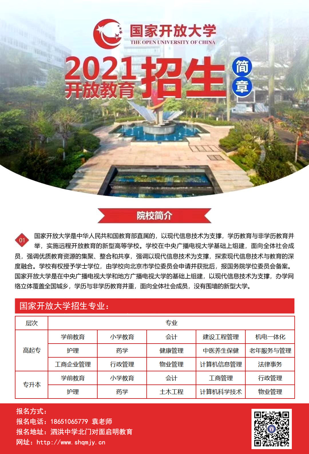 泗洪国家开放大学招生简章