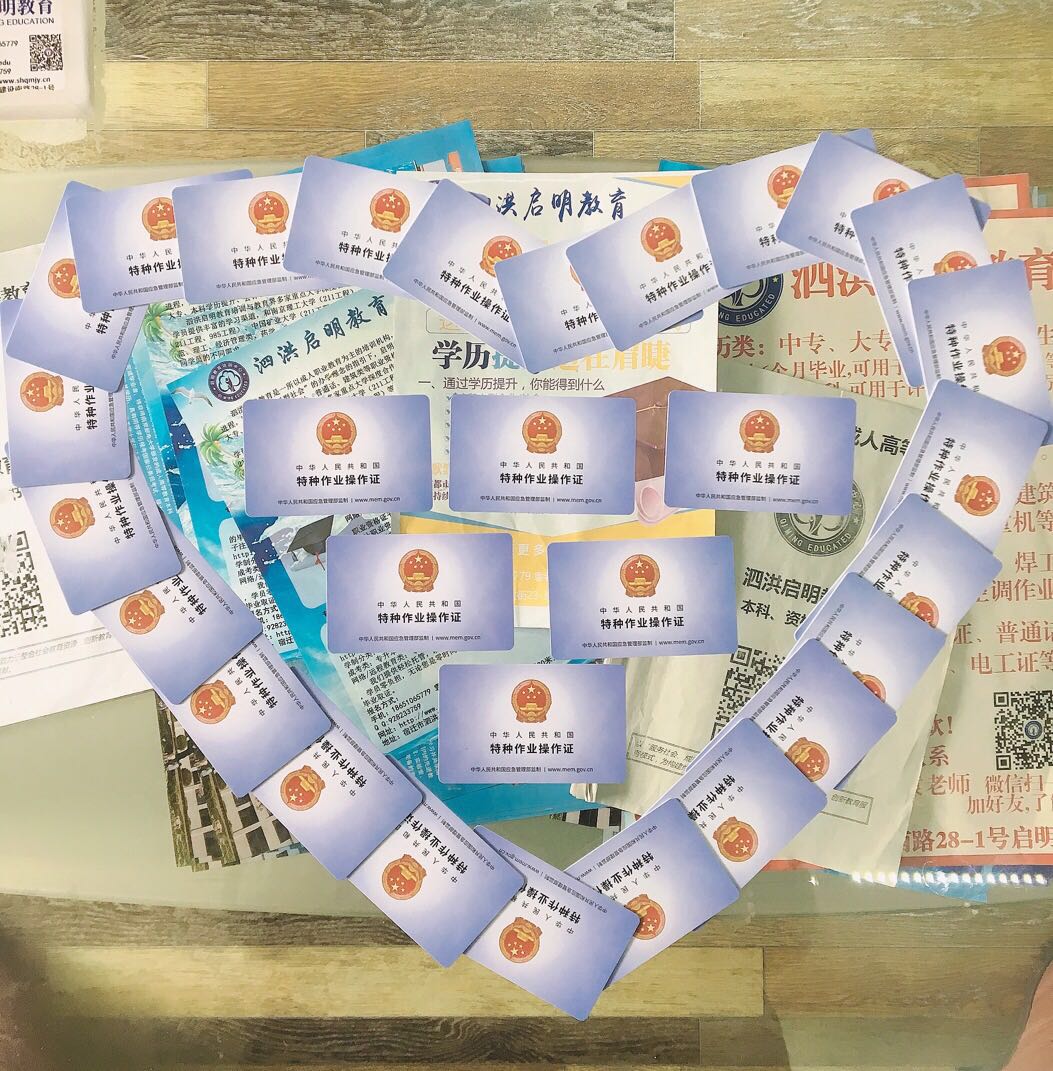 泗洪特种作业操作证