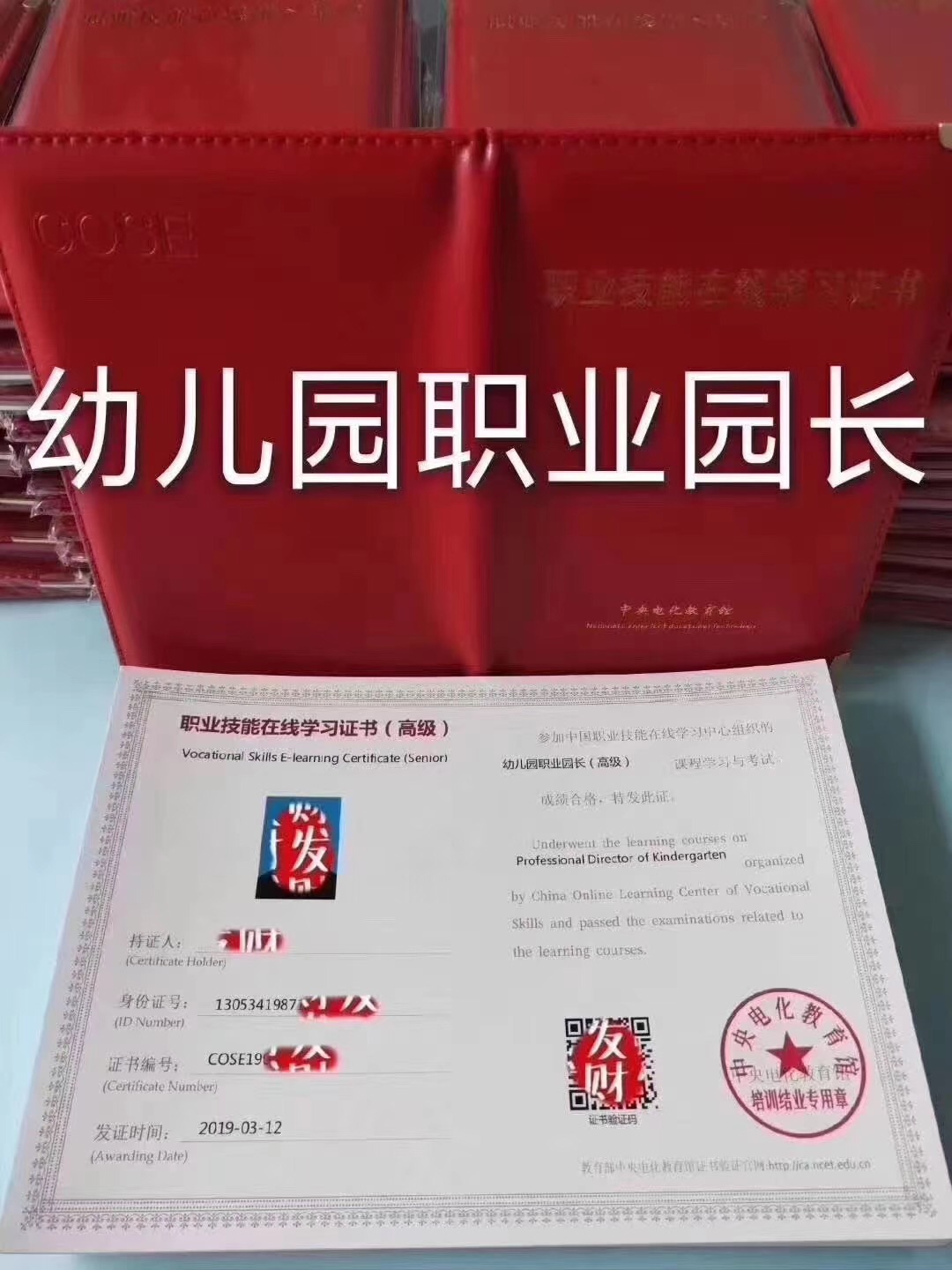 泗洪职业园长证