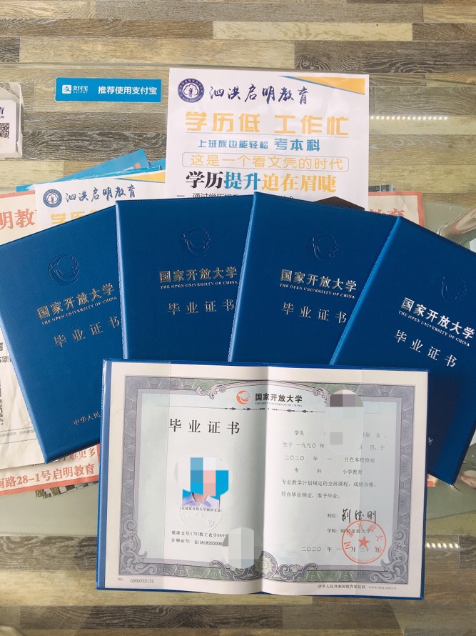 泗洪国家开放大学毕业证