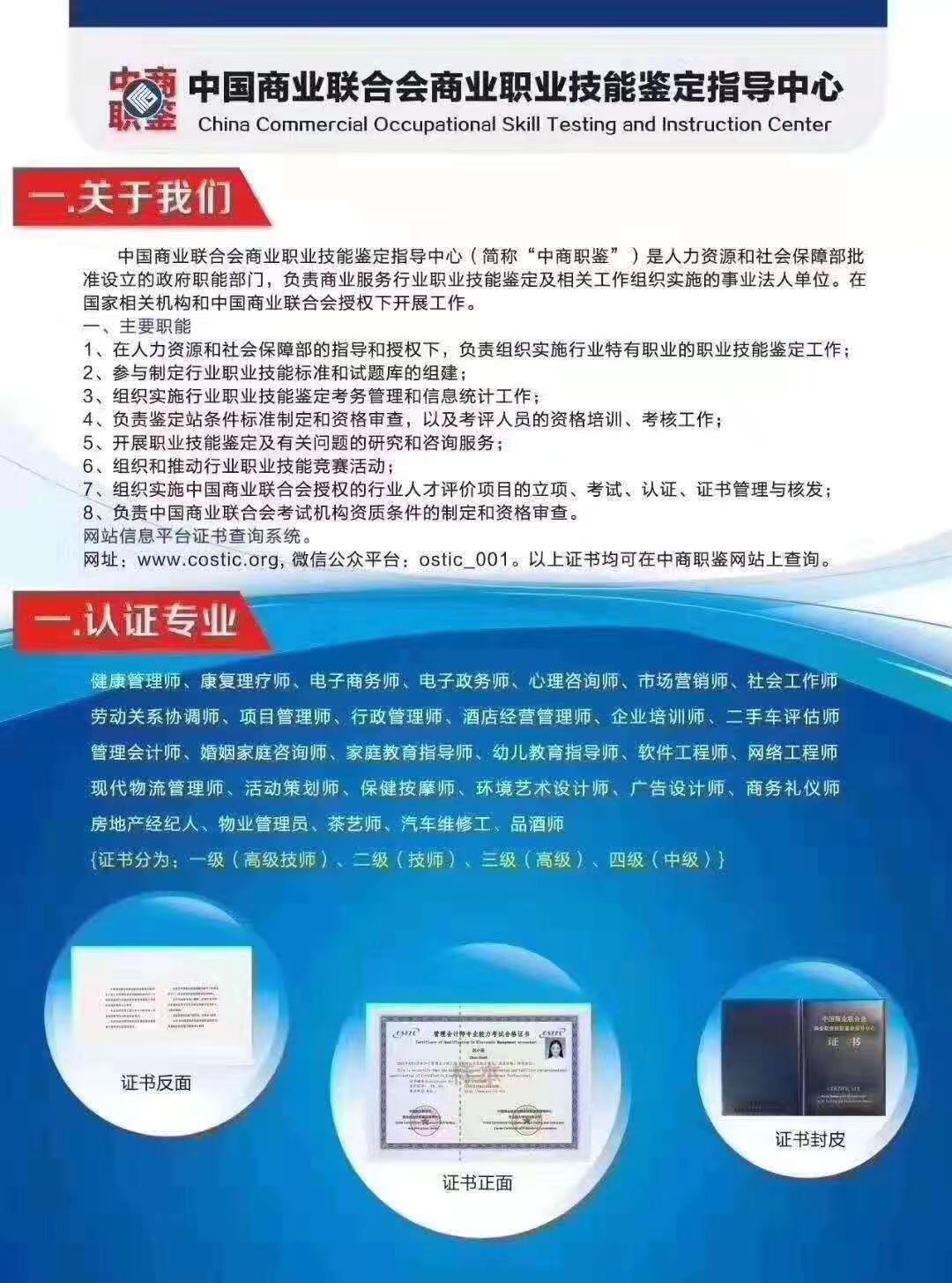 中国商业鉴定证书招生