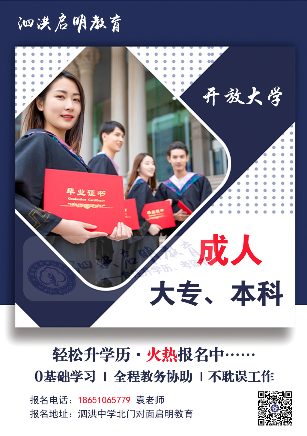 泗洪开放大学报名招生简章