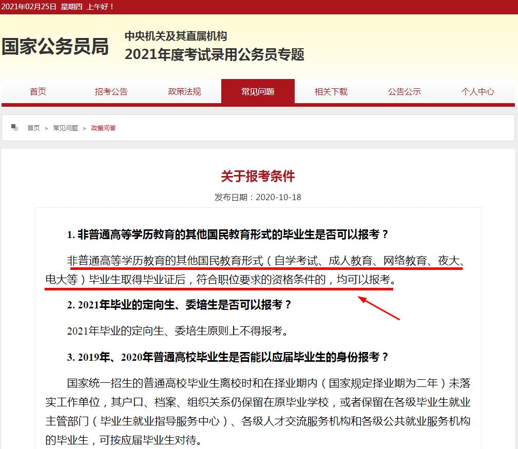 泗洪成人学历报考公务员