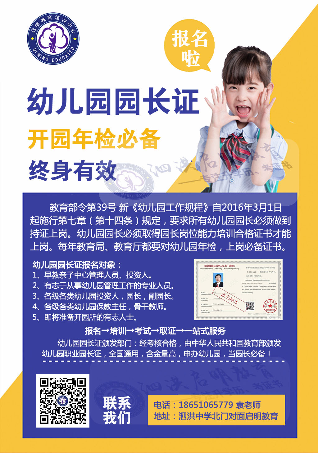 泗洪幼儿园园长证办理培训报名