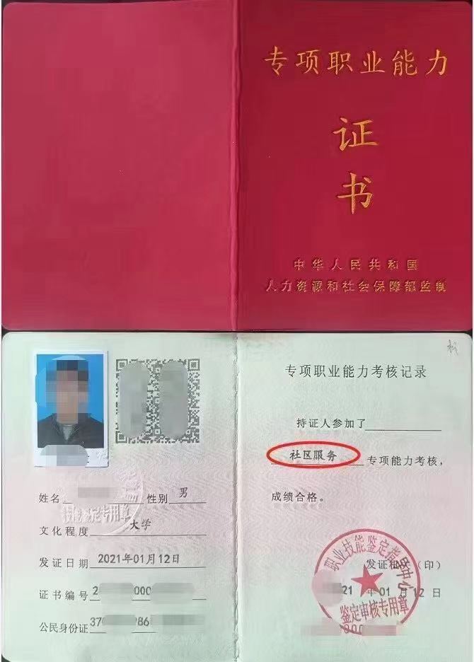 泗洪社区服务证书培训报名
