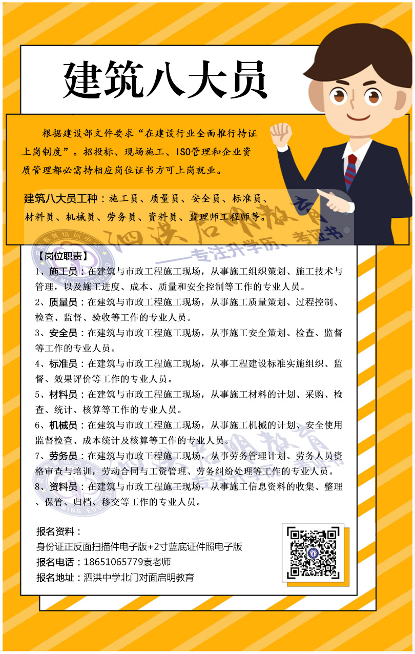 泗洪建筑八大员报名
