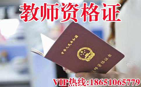 泗洪教师资格证报名