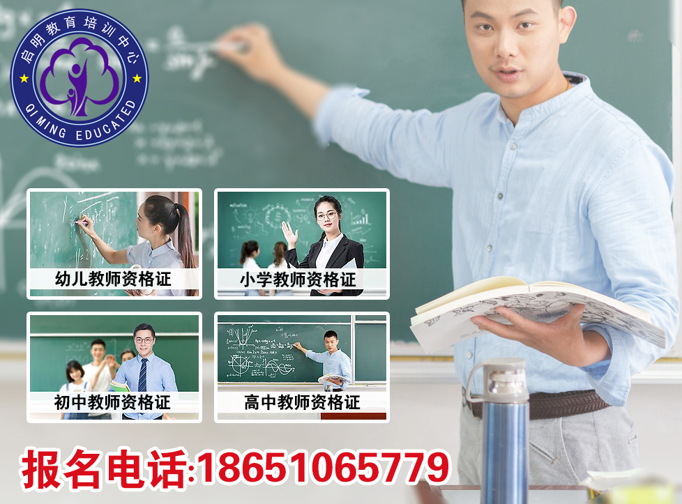泗洪教师资格证培训报名 泗洪教师资格证培训报名