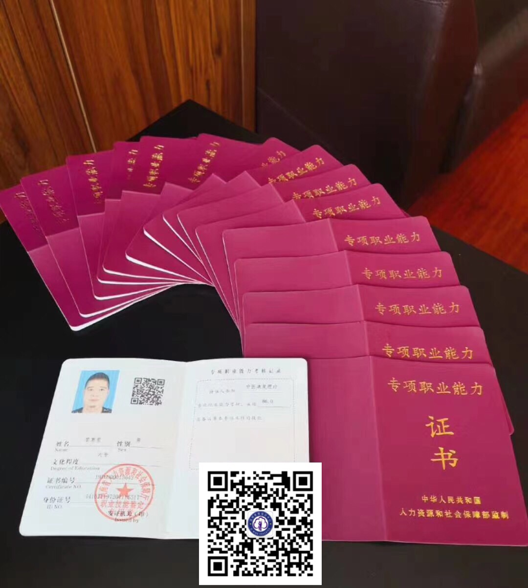 人社专项职业能力证书