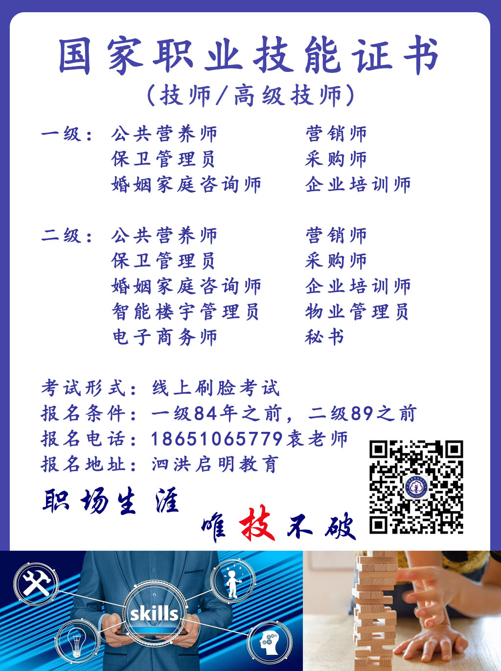 国家技能证书报名