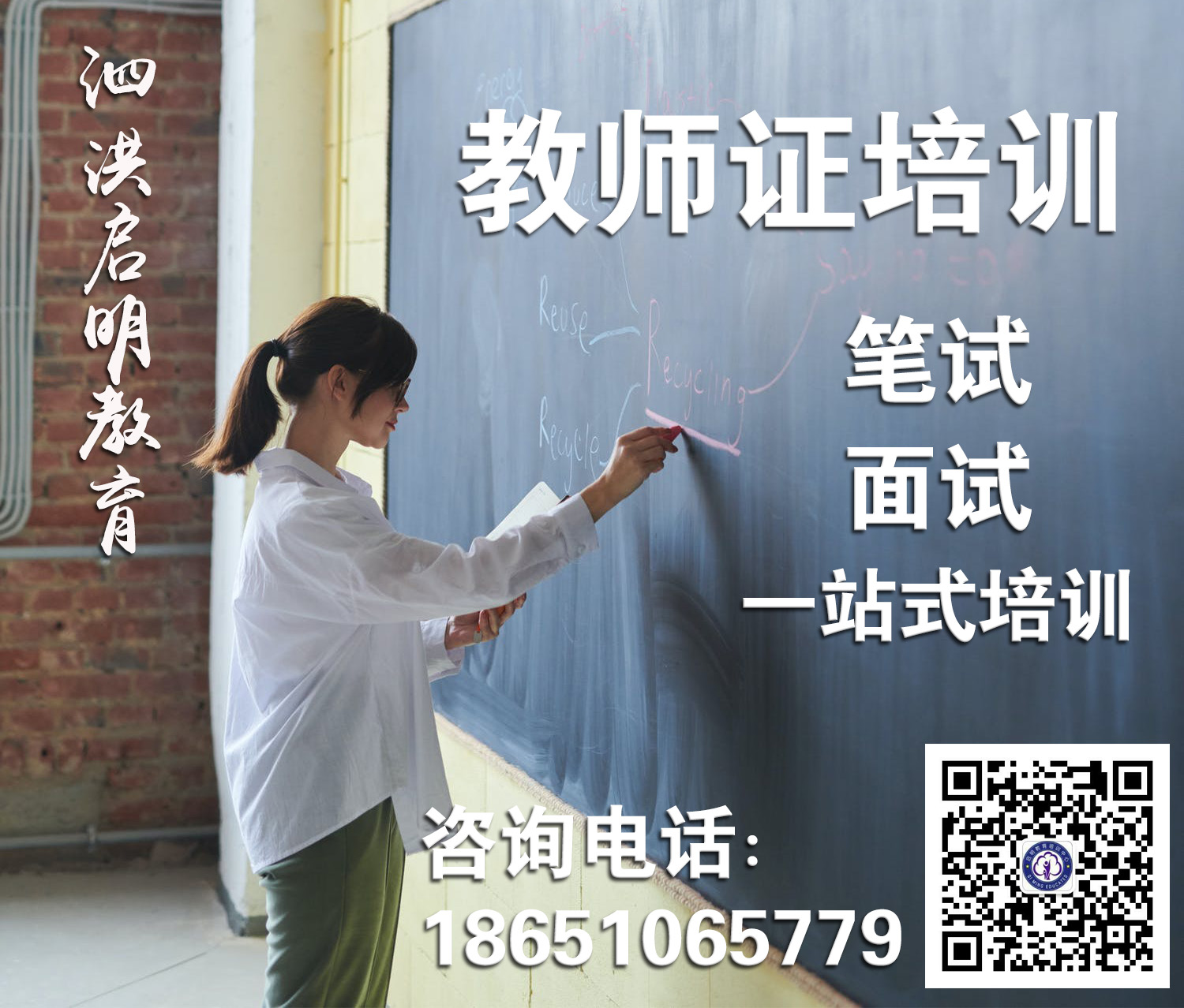 泗洪教师资格笔试培训 泗洪教师资格笔试培训
