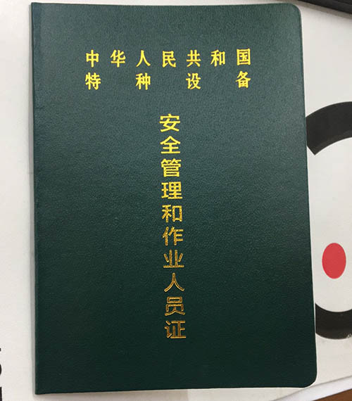 泗洪叉车证复审年审