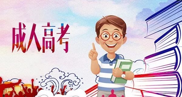 泗洪成人高考报名