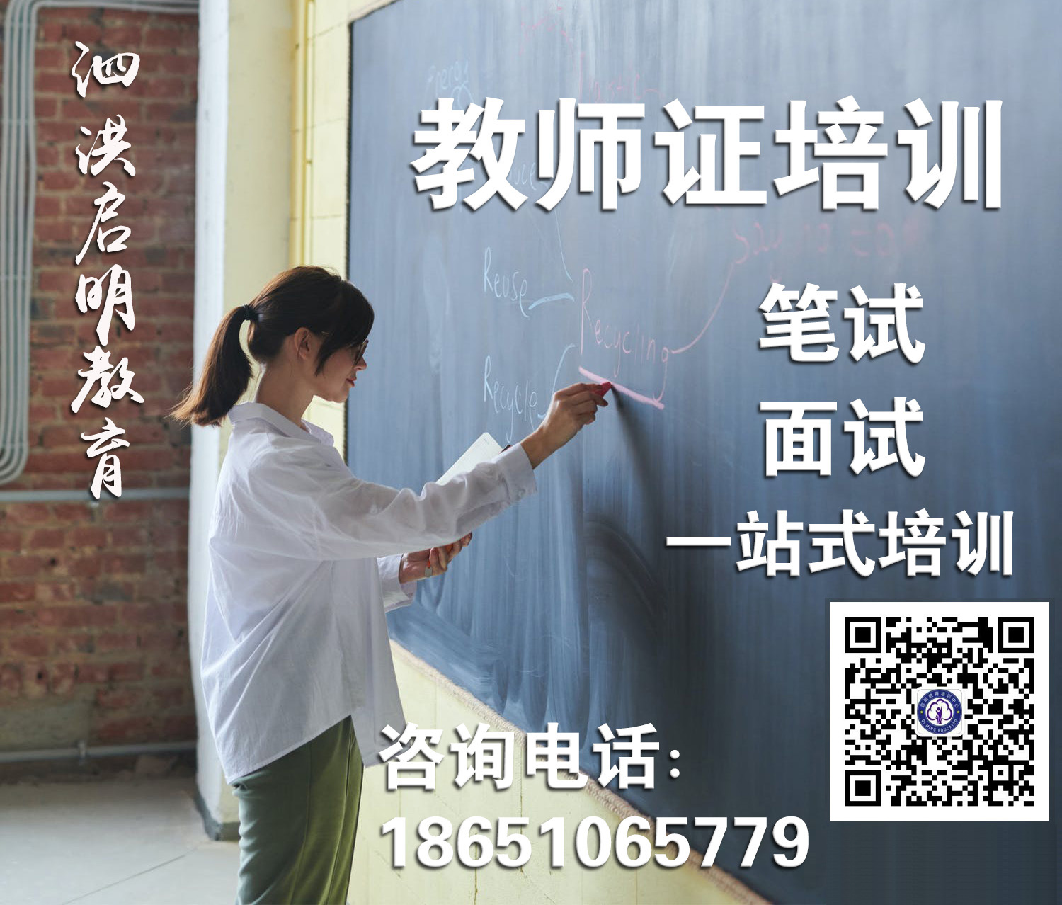 泗洪教师证面试培训报名