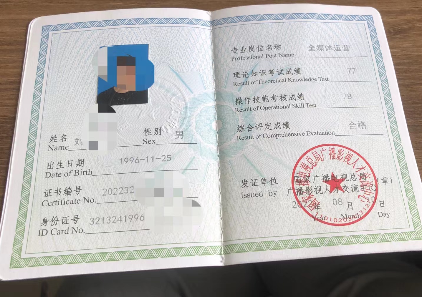 泗洪全媒体运营师