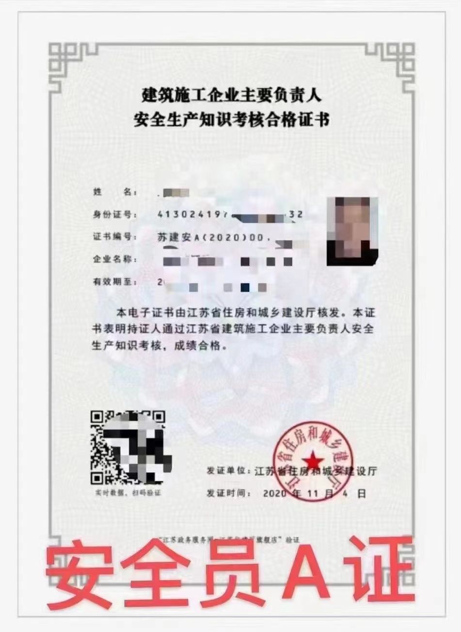 宿迁建筑安全员A证