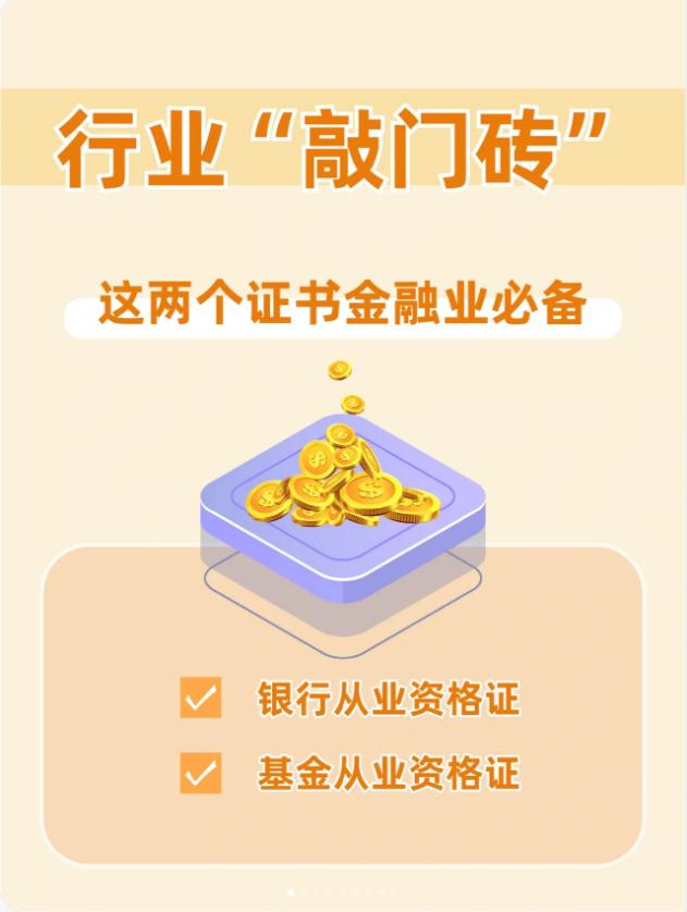 银行从业资格证报考